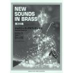 New Sounds in BRASS ジャパニーズ・グラフィティ XII 復刻版