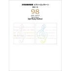 エレクトーン・ピアノ 初見演奏練習書 9・8級 Bコース