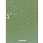 エレクトーン演奏グレード 4級 初見演奏練習書