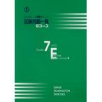 エレクトーン演奏グレード 7級 試験問題一覧 Bコース Vol.3