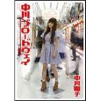 中川翔子／中川ブロードウェイ