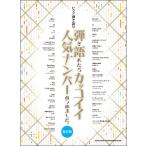 ショッピングSuperfly 楽譜　弾き語れたらカッコイイ人気ナンバーあつめました。［保存版］(ピアノ弾き語り／中級)