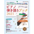  музыкальное сопровождение фортепьяно .. язык . книжка 2021(sinko-* музыка * Mucc )