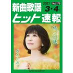  музыкальное сопровождение новый искривление песня хит срочное сообщение VOL.170|2021 03*04 месяц номер 