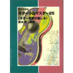  музыкальное сопровождение гитара маленький товар тормозные колодки 25| гитара музыка. веселье (GG224| видео одновременного использования )