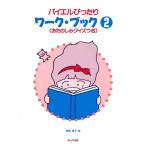  музыкальное сопровождение bai L в точности Work * книжка 2/ наслаждение тест есть 