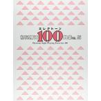  музыкальное сопровождение electone первый видеть тренировка 100 сборник 5(TGES100V5)