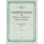 楽譜　コールユーブンゲン 巻 1／合唱教本