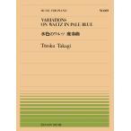  музыкальное сопровождение все звук фортепьяно деталь 269 высота дерево восток шесть / бледно-голубой. warutsu менять . искривление (911269/ сложность :C)