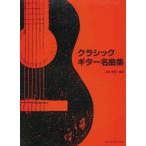  музыкальное сопровождение Classic * гитара шедевр сборник (4432)