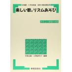  веселый .. ритм игра (.... таблица на данный момент. фактически )(45003/ детский сад * начальная школа . теория * работник по уходу за детьми .. урок степени для )