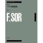  музыкальное сопровождение исполнение . для soru шедевр выбор сборник 239101| все звук гитара * библиотека 