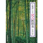  музыкальное сопровождение . линия . по причине сякухати manual (790010)