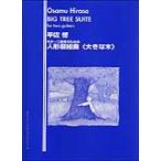  музыкальное сопровождение flat ../ гитара 2 -слойный . поэтому. театр кукол Kumikyoku [ большой дерево ](GG273)