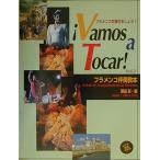  музыкальное сопровождение фламенко .. учебник VOL.2(DVD одновременного использования )( фламенко .......!)