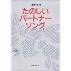  музыкальное сопровождение веселый Partner *song