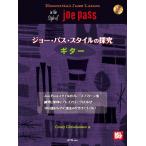  Joe * Pas * стиль. ../ гитара ( Play *a длинный CD есть )(3512/ Esse n автомобиль ru* Jazz * линия * серии )