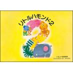  музыкальное сопровождение little Hammond 2( Hammond музыка ..| Junior course * текст )