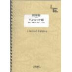 楽譜  もののけ姫/「久石譲」アルバムより(LPS009/ピアノ・ソロ/オンデマンド)