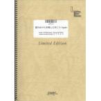 楽譜  星のかけらを探しに行こう Again/福耳(LPS015/ピアノ・ソロ/オンデマンド)