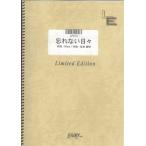 楽譜  忘れない日々/Misia(LPS016/ピアノ・ソロ/オンデマンド)