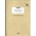 楽譜  カブトムシ/aiko(LPS017/ピアノ・ソロ/オンデマンド)