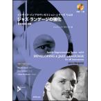  музыкальное сопровождение Jazz * Language. усиленный | Jerry * балка gun ji.(CD есть )(3470| внутренний * Imp ro vi zeishon* серии 6| все. музыкальные инструменты . соответствует )