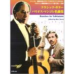  музыкальное сопровождение Classic * гитара | Balius * man gore шедевр сборник (tab.*.. исполнение CD есть )(4438| жанр, опыт . безотносительно все. gita список поэтому .)