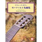  музыкальное сопровождение Classic * гитара |mo-tsaruto шедевр сборник (tab.*.. исполнение CD есть )(4440| жанр, опыт . безотносительно все. gita список поэтому .)