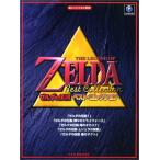  музыкальное сопровождение Zelda. легенда / лучший * коллекция (8449/ веселый bai L одновременного использования /bai L 45 номер ~ конец степень )