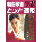  музыкальное сопровождение новый искривление песня хит срочное сообщение VOL.70|2004 7*8 месяц номер 