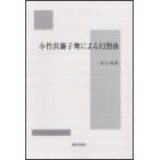  музыкальное сопровождение ударные инструменты ансамбль | маленький бамбук . лев Mai по причине иллюзия . искривление 