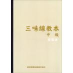 музыкальное сопровождение shamisen учебник средний класс ( руководство документ )