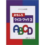  музыкальное сопровождение интересный тест * книжка 3bai L одновременного использования 