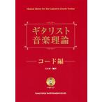  музыкальное сопровождение gita список теория музыки | код сборник (CD есть )