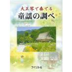  музыкальное сопровождение Taisho koto . играть / детские песенки. проверка 