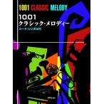  музыкальное сопровождение 1001 Classic * мелодия -( код * имя есть )(4081/ Classic из Jazz до разнообразный место поверхность . можно использовать )