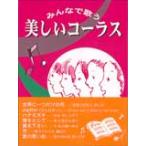  музыкальное сопровождение прекрасный Chorus ( все . петь )