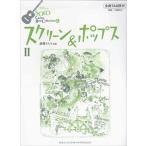 楽譜　ソロ・ギター・ベスト・コレクション 6／スクリーン＆ポップス 2（SGBC28／TAB譜付）