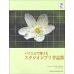  музыкальное сопровождение bai L ..../ Studio Ghibli сборник произведений (CD есть )(01732)