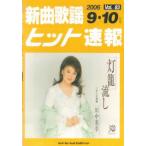  музыкальное сопровождение новый искривление песня хит срочное сообщение VOL.83|2006 09*10 месяц номер 