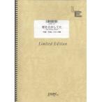 楽譜  君をさがしてた〜New Jersey United〜/CHEMISTRY(LPS117/ピアノ・ソロ/オンデマンド)