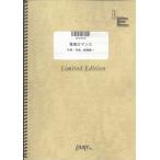  музыкальное сопровождение желтый . роман / Porno Graffitti (LPV 452/ фортепьяно * деталь ( фортепьяно .. язык .)/ on te man do)