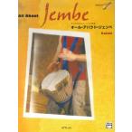  музыкальное сопровождение все *a bow to*jembe( аудио / визуальный CD есть )(3565/ сразу понимать jembe. мир )