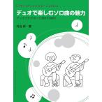  музыкальное сопровождение Duo . приятный Solo искривление. очарование ( Duo . понимать Solo искривление. . комплект .!)