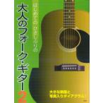  музыкальное сопровождение впервые .. карниз ... | взрослый вилка * гитара 2( большой музыкальное сопровождение . фотография ввод Diag Ram!)