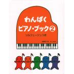  музыкальное сопровождение .... фортепьяно * книжка 2( сольфеджио есть )