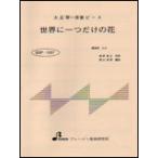  музыкальное сопровождение BSP-1007 мир . один только. цветок ( Taisho koto * один .. деталь / средний класс )