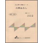  музыкальное сопровождение BSP-1010 шесть ....( Taisho koto * один .. деталь / средний класс )