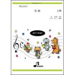  музыкальное сопровождение WA-015 чудо ( японский барабан концерт / часть . есть / высокий класс )